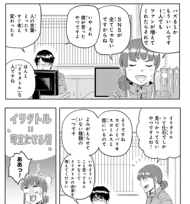 先日の #おしゃべりサウルス で「イリタトル」の話が出ましたが、『ディノサン』では、すずめちゃんが片瀬にいじられてます😂