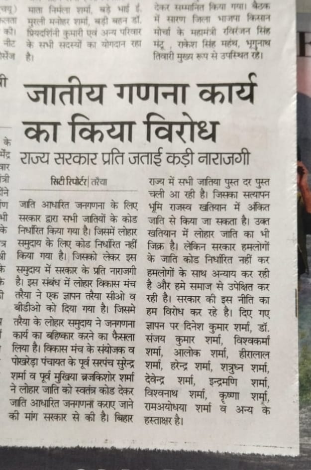 Loharajansangha's tweet photo. बहिष्कार करना शौक नहीं मजबूरी है,
अपने अस्तित्व की रक्षा करना जरूरी है।।

@NitishKumar @yadavtejashwi @Jduonline @RJDforIndia @BJP4Bihar @SMCHOUOfficial @pawanjaiswaldhk 

अलग कोड नही मिलने के कारण मजबूरन लोहार समाज के लोग जाति आधारित गणना का पूरे बिहार में बहिष्कार कर रहे है। https://t.co/FoFB9dZzGG