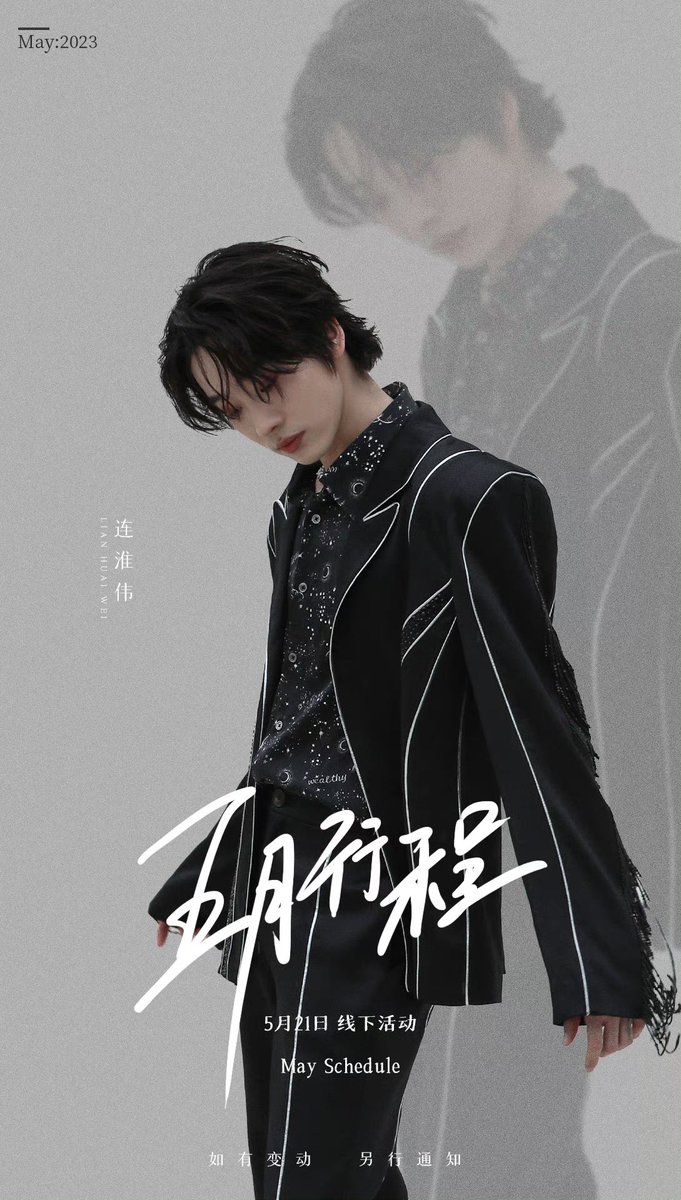 Confirmed! 🎉 Offline event on the 21st of May 😃

#LianHuaiwei #连淮伟 #Huaiwei #Cpop