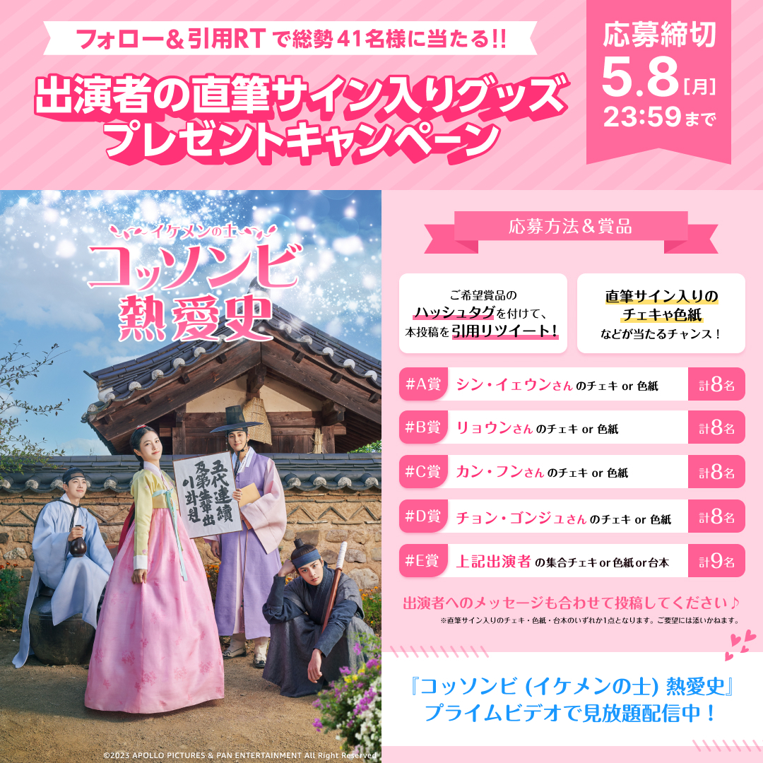 本日23:59まで】 ＼フォロー＆引用RTで当てよう！／ 『コッソンビ
