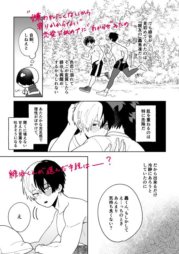 新刊サンプルです。
偽薬を使ってわからせする本です。割と付き合いたての出轟。やったぜ。 