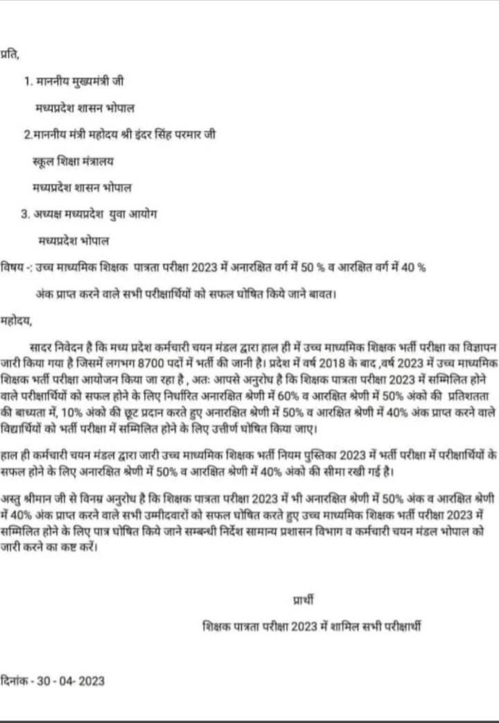 VishalS34004927's tweet photo. #यदि_भर्ती_qualify_40_50प्रतिशत_तो_पात्रता_qualify_40_50प्रतिशत_करो 

@Indersinghsjp 
@OfficeofSSC 
@schooledump 
@CMMadhyaPradesh https://t.co/AL6SEHhDop