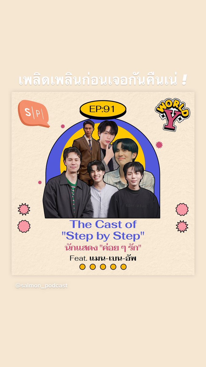 02.05.2023꒱... ·͜·♡
IGS update ➜ <a href="/uppoompat/">uppoompat</a> 

เพลิดเพลินก่อนเจอกันคืนนี้เน่!

#ManBenUpxWorldY
#uppoompat 
🔗instagram.com/stories/uppoom…
