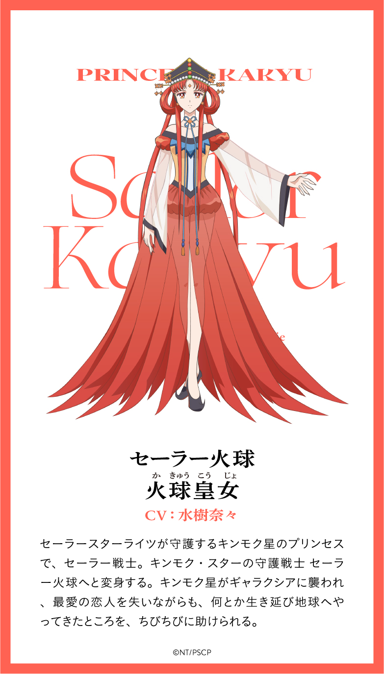 劇場版「美少女戦士セーラームーンCosmos」🌙 on X: 