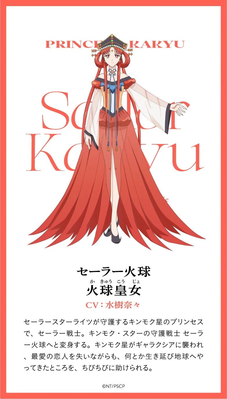 劇場版「美少女戦士セーラームーンCosmos」🌙 on X: 