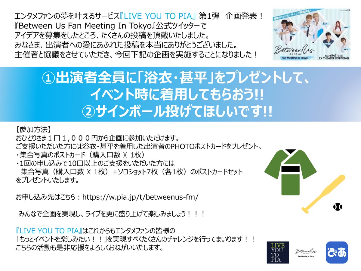 Between Us Fan Meeting In Tokyo (@BetweenUsFMJP) / X