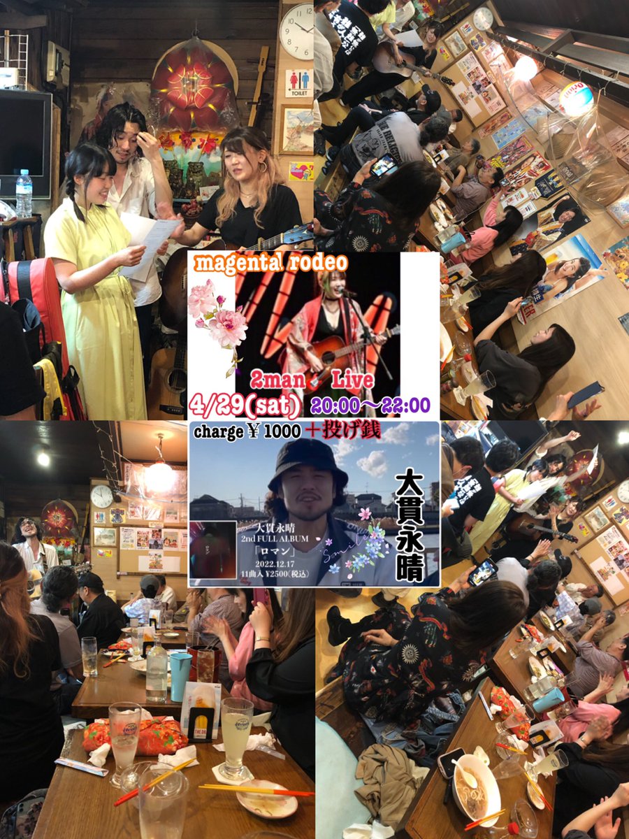 okinawa_sotetu's tweet image. 2023.4.29
5年ぶりの開催
🌺満員御礼🌺
#大貫永晴＆#magentarodeo
✨#2man🎸#Live✨
大いに盛り上がり
THE🔥#ぶっちぎれNightでした
初めて参加下さった方も
ご常連様も
ダブルで有難うございました🎵
又企画致しMAX
乞うご期待🎵
#みつつきちゃん
応援📣参加🎤😊