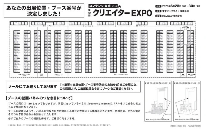 2023年6月28日から3日間開催されるビジネス商談会 【クリエイターEXPO】  僕、桜祐の小間番号は イラストレーションゾーンの 【K-18】となります🙌  去年は沢山お仕事繋げられました。 今年も新たなご縁を賜りたいです🤝✨ 依頼をご検討中の方は是非お立ち寄りください。 #クリエイターEXPO #クリエポ