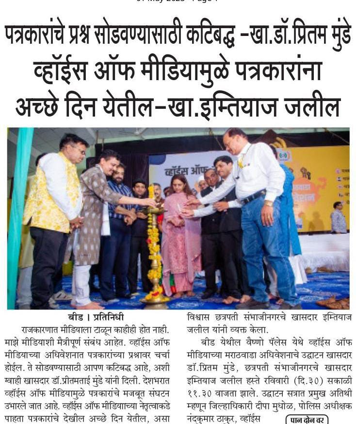 VoiceofIndianM3's tweet photo. पत्रकारितेच्या इतिहासातील अभूतपूर्व अधिवेशन...!
सर्व पत्रकार बांधवांचे मनःपूर्वक आभार...!
#VOM #VoiceofMedia #vomupdates #positivejournalism #marathwadaadhiveshan #weleadforjournalist #NewsCoverageपत्रकारितेच्या इतिहासातील अभूतपूर्व अधिवेशन...! https://t.co/CzfnMDtDS7