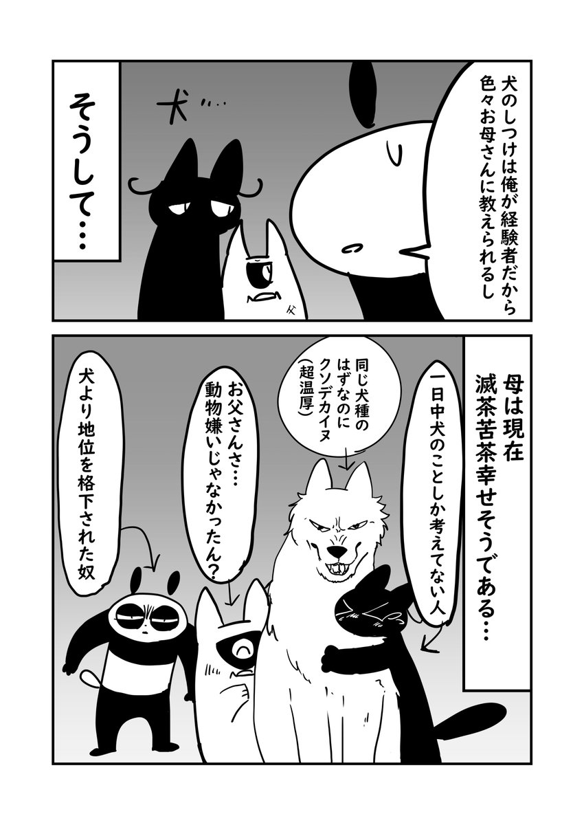 犬と母の出会いの物語 2/2