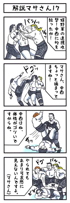 中西学の場合。 #味のプロレス #あなたから溢れている雰囲気