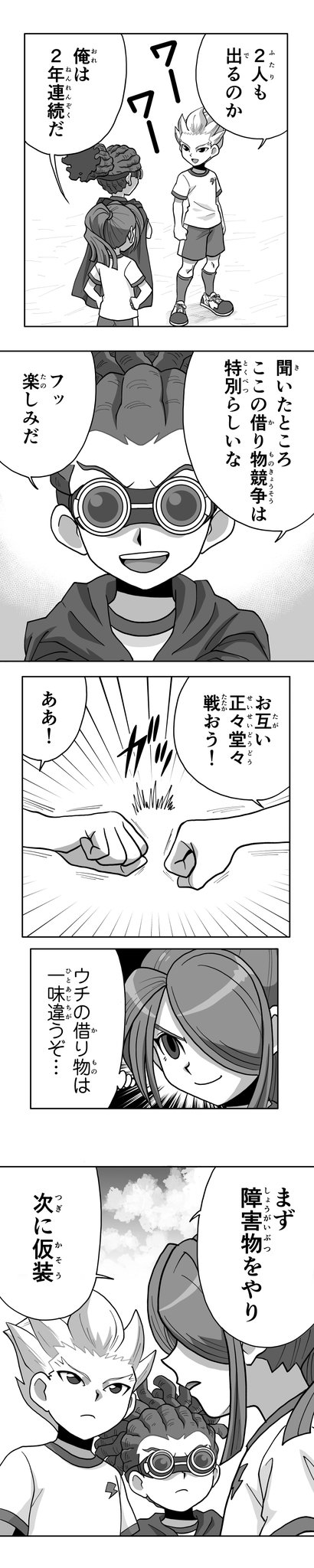 イナズマイレブン 漫画 イナズマイレブンSPECIAL コミック 1-3巻セット (てんとう虫