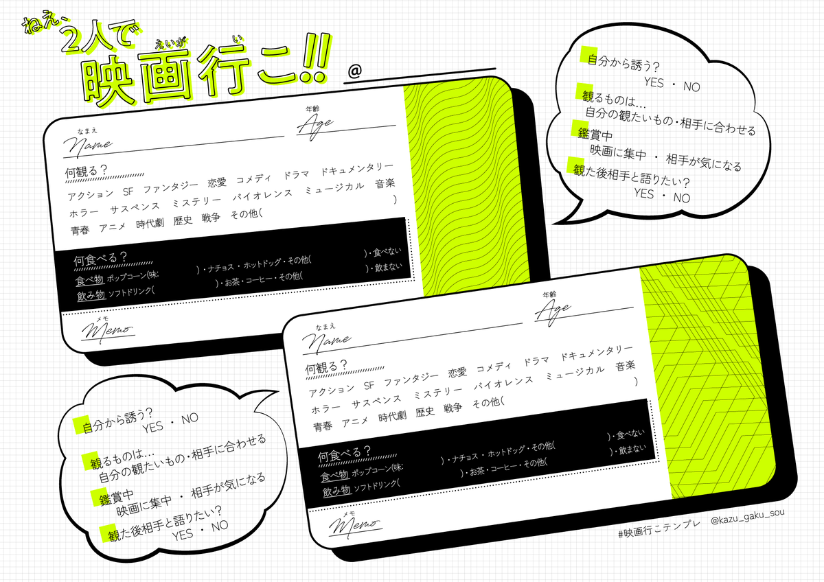 創作キャラ達に映画観に行ってほしいので作りました🎥🎬3人まで書けるものと2人ペア用のがあります 右側のカラー部分を透過して絵を配置できるようにしたものはべったーに お気軽にドゾ🫶 #映画行こテンプレ 