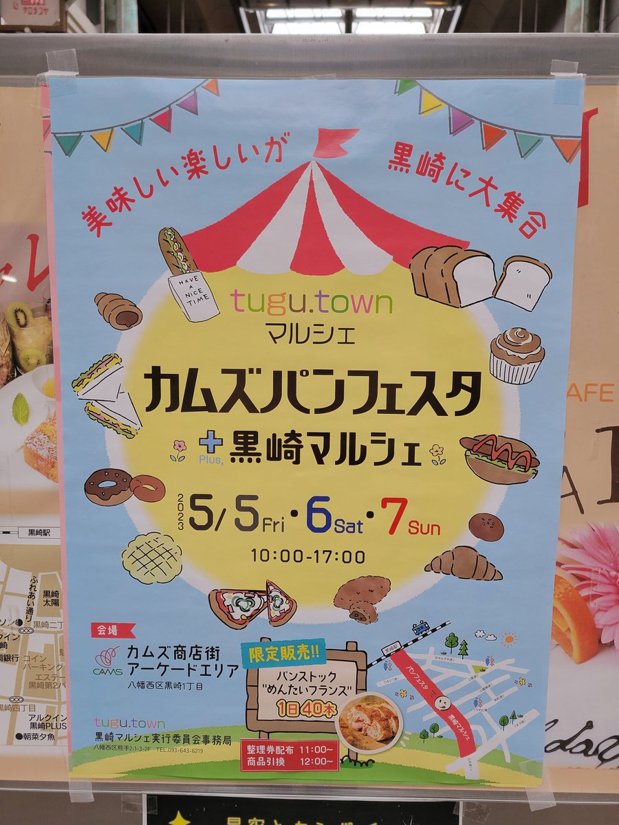 【公式】北九州ノコト🔍 on Twitter: "黒崎で5/5からパンイベント! #北九州 #北九州市 #北九州ノコト"