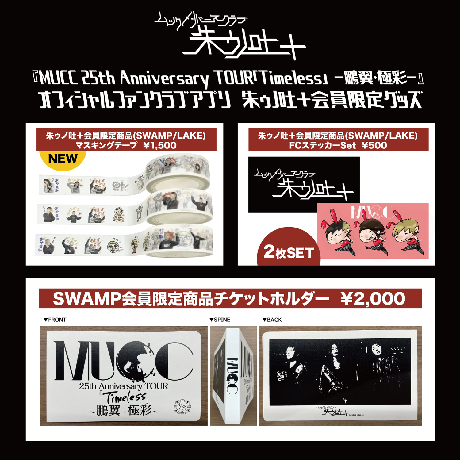 いたら MUCC ムック ライブグッズ ファンクラブ会報 ファンクラブ継続特典 しておりま