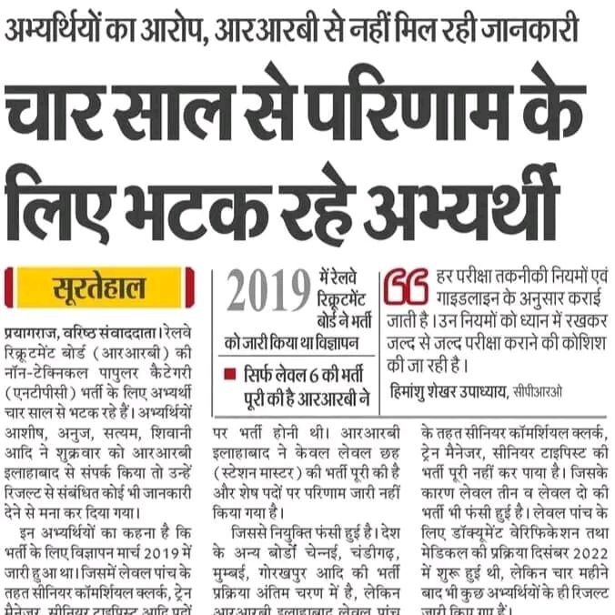 deepakchittoria's tweet photo. We want Panel 3rd of Level 5
लेवल 5  पैनल 3rd जारी करो।।
#RRB_ALLAHABAD_NTPC_2019_RELEASE_PANEL3_LEVEL5

@AshwiniVaishnaw
@CPRONCR
@rrb_ald @RailMinIndia
@PMOIndia
@htTweets
@StudyUmang
@Evarest New

.. https://t.co/XoPPzjbDFw