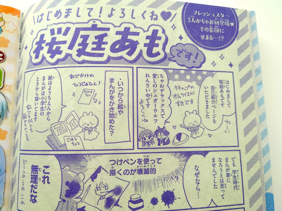 ちゃお6月号、新世代が登場しててうれしい☺️ とくに新人コミック大賞で講評させてもらった作家さん達が連載したり成長していくのを見ると胸が熱くなる🥹 …って親目線か?笑🤭