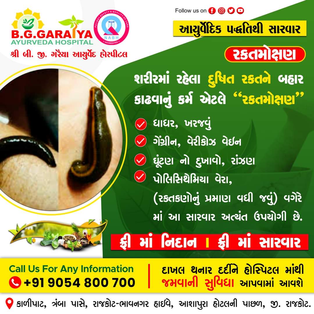 શરીરમાં રહેલા દુષિત રક્તને બહાર કાઢવાનું 

#ShriBGGaraiyaHospital #BGGaraiyaHospital #dosha #panchakarma #Virechana #Basti #Nasya #Raktamokshana #KayaChikitsa #Janubasti #Cotton #rasoli #nodular #skinwarts #ayurvedaindia #ayurvedic #ayurvedahealing #vata #ayurvediclifesty