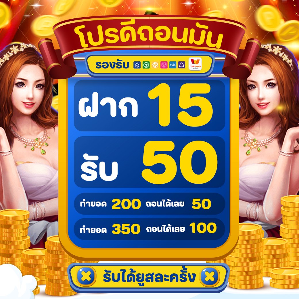 Z23806's tweet photo. ✡ โปรลมพัดเย็นดี 🟣 
ฝาก 15 รับ 50 
ทำยอด 200 ถอนได้ 50 
พิเศษ!! ทำยอด 350 ถอน 100 รับได้ 1 ครั้ง/ยูส 🟣 
✅ซื้อฟรีสปิน
✅ยิงปลาได้
🤩คืนยอดเสีย 20%
✅สมัคร : https://t.co/uAWVrTj1dK
✅เครดิตฟรี 50 : https://t.co/Mwj9Rgx3ki
#3DBET #สล็อตเว็บตรง #สล็อต https://t.co/HuQi6hV6UN