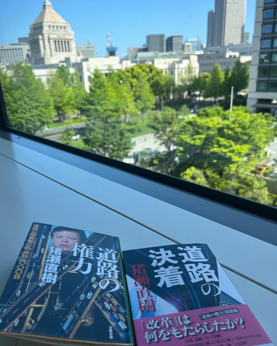 GWは道路行政を勉強しています。議員になってからこんな本を読んでいる GWは道路行政を勉強しています。議員になってからこんな本を読んでいる
