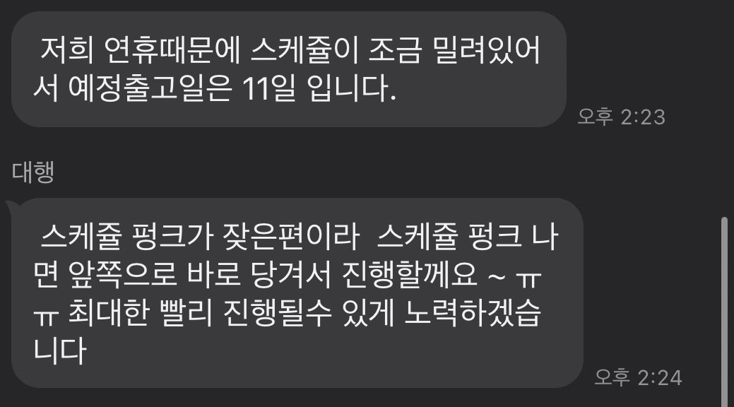poojjani's tweet photo. 📣배송 관련📣

모든 분들 배송작업 완료했습니다!
출고일이 조금 더 늦춰질거같아 재공지 합니다

송장번호는 미리 알려드리면 문의가 많아 출고 전 날에 알려주신다고 하네요 ㅠ

나오는대로 공지+윗치폼에 올리도록 하겠습니다!

(타래로) https://t.co/mxteygXhio
