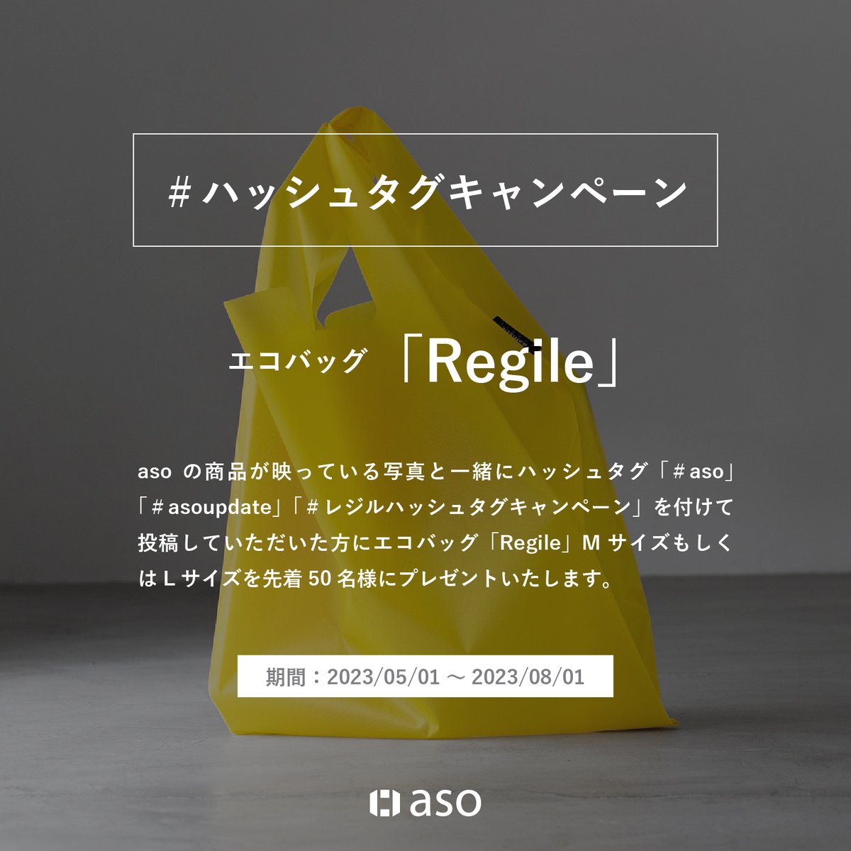 aso_update's tweet photo. いつもasoのSNSをご覧の皆様に感謝を込めて、ハッシュタグキャンペーンを開催いたします。
asoの商品が映っている写真と一緒にハッシュタグ「#aso」「#asoupdate」「#レジルハッシュタグキャンペーン」を付けて投稿していただいた方から先着50名様に、エコバッグRegileをプレゼント!
→続く https://t.co/5hAyplNTmO