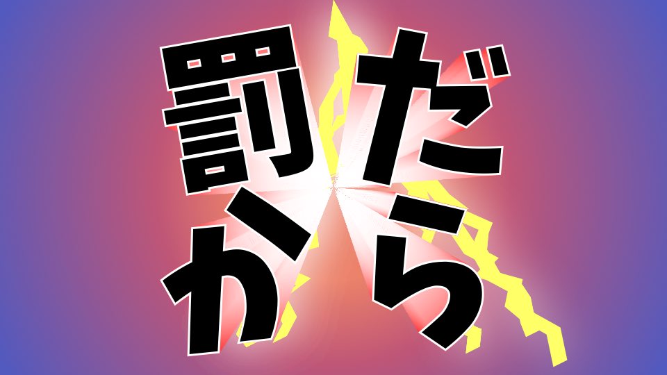 「コラー!!はいしか言っちゃダメ〜!!」|㌱川のイラスト