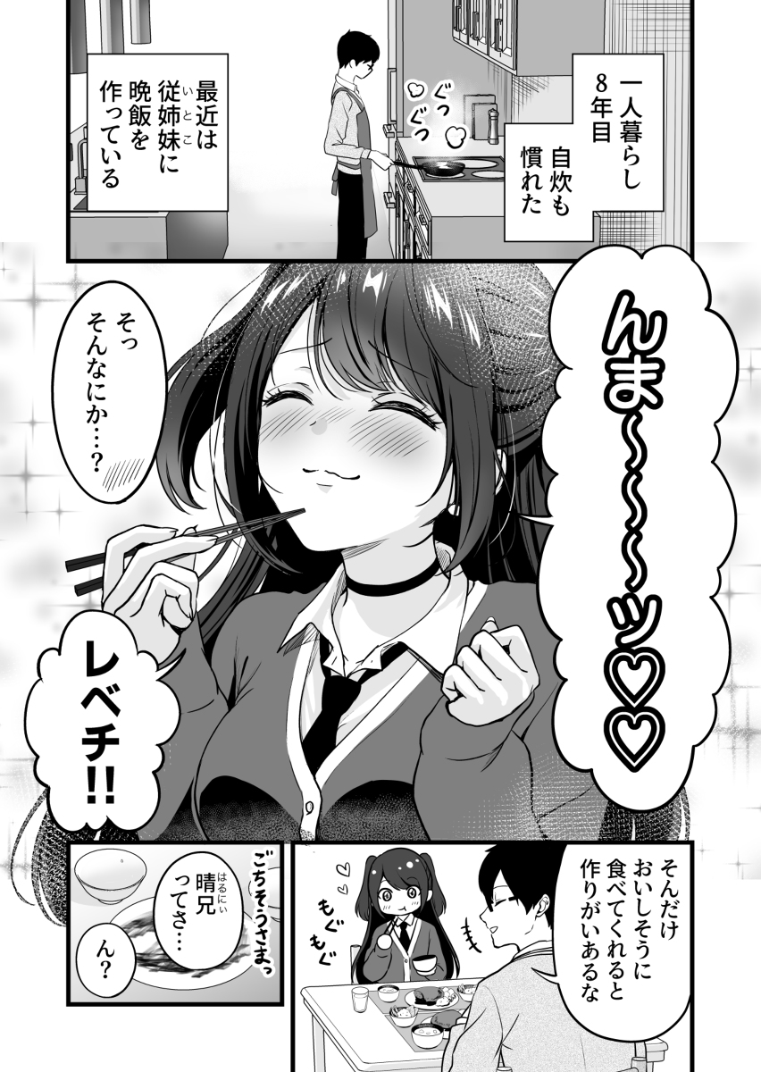 それって脈アリってコトだよね!?(1/2)