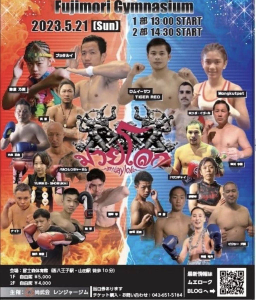 NANA95976009's tweet image. ムエローク2023HACHIOJI
@muaylok_jp
に出場決定💁♀️
.
応援よろしくお願い致します!
.
5月21日 12:30開場 13:00開始
.
場所 八王子富士森体育館
.
チケット🎟
4000円/5000円
手元にあります!!!
.
.
#ムエローク
#ムエタイ
#空手キッズ