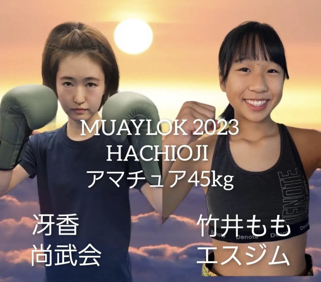 NANA95976009's tweet image. ムエローク2023HACHIOJI
@muaylok_jp
に出場決定💁♀️
.
応援よろしくお願い致します!
.
5月21日 12:30開場 13:00開始
.
場所 八王子富士森体育館
.
チケット🎟
4000円/5000円
手元にあります!!!
.
.
#ムエローク
#ムエタイ
#空手キッズ