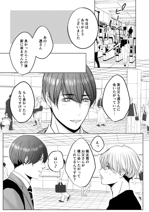 色クレ12話の続き♡  元過保護と現過保護の最強コラボw  #漫画が読めるハッシュタグ #創作BL #色クレ