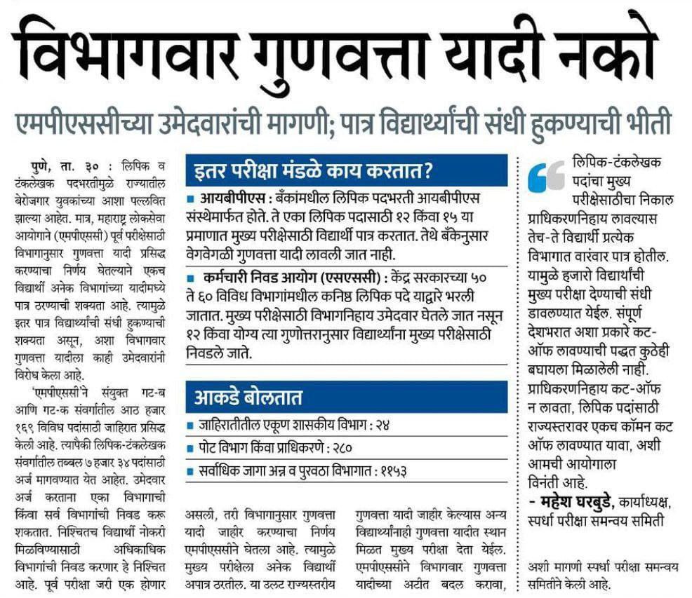 balushamane1's tweet photo. आम्हालाही विभागवार शिक्षक भरती नको.
#Tait परीक्षेचा निकाल लागून महिना उलटला तरीही पुढील सूचना आल्या नाहीत.
मधूनच विभागीय भरतीचा सुर निघतोय. त्याला कडाडून विरोध केला जाईल. केंद्रीय पद्धतीने लवकरच भरती करावी.
@dvkesarkar @CMOMaharashtra @girishdmahajan @MeNarayanRane @Dev_Fadnavis https://t.co/WjQRFQ0mP0