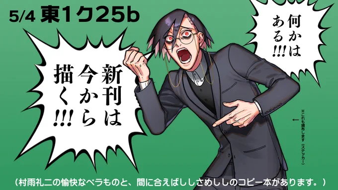 💰 #一賭千金 お品書き 💰 東1ホール・ク25b 「全然」 サークル名に恥じぬ全然っぷりをお届けします。 お気軽に遊びに来ていただけると嬉しいです。