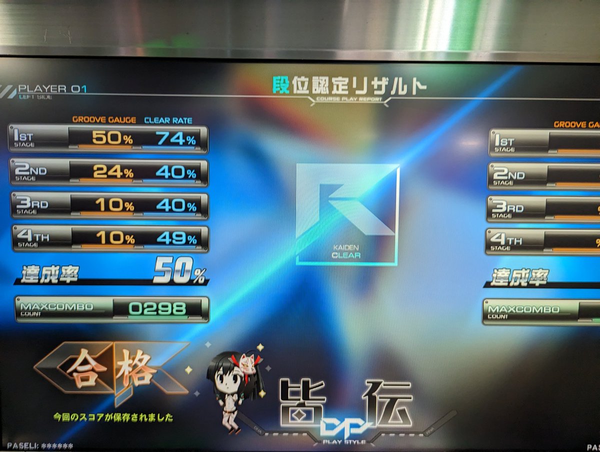 _Zaizen_'s tweet photo. DP皆伝取れた〜〜〜〜両皆伝です https://t.co/9FHwOvI9fQ