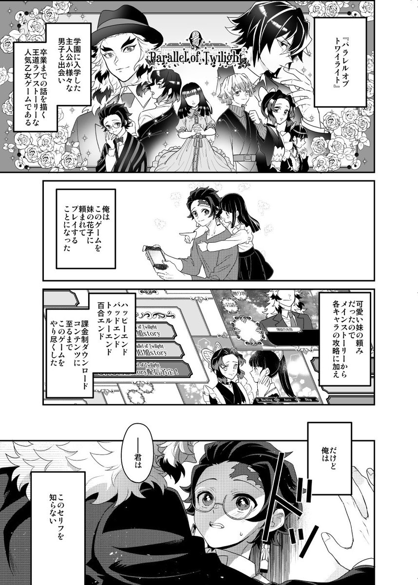 5/4 🔥🎴乙女ゲー転生本サンプル①