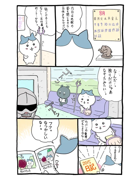 皆が休んでいそうな時に読んで下さい。