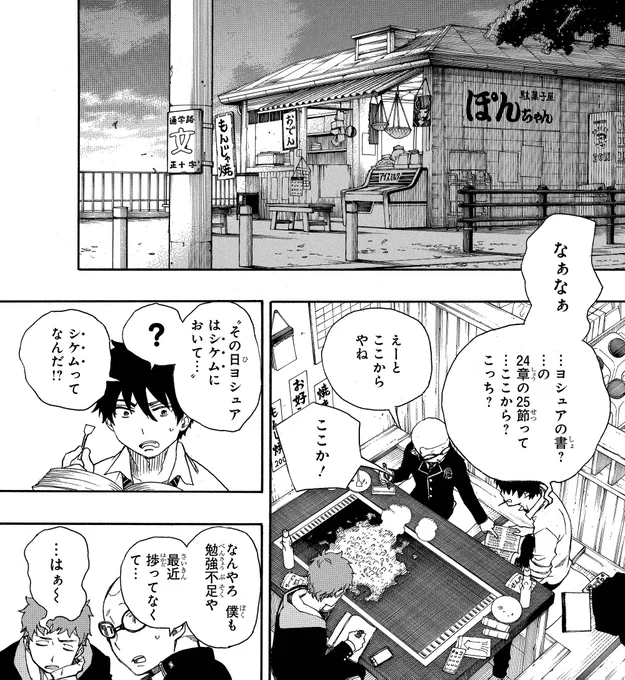 最新話注目ポイントピックアップ!
【駄菓子屋ぽんちゃん】
正十字学園の付近にあるレトロ感が漂う店。店内の座敷ではもんじゃ焼きも楽しめる。燐や勝呂たちがよく集まっていた。 