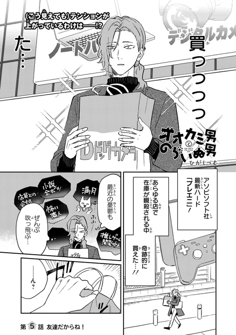 【ジーンピクシブ本日更新!!】
オオカミ男とのらいぬ男 第5話
https://t.co/HuwQTmGTIA

古上は新しいゲーム機を買えて嬉しそうメガ♪
のはずが、背後から怪しい自転車が…!?
(メガにゃん) 