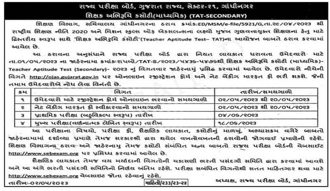 Barot351991's tweet photo. TAT પરીક્ષાનું ઓફિશિયલ નોટિફિકેશન જાહેર

4 જૂન - TATની પ્રાથમિક પરીક્ષા

18 જૂન - TATની મુખ્ય પરીક્ષા #TAT #TATExam #Exam #Gandhinagar #Gujarat #education https://t.co/pdTyQwuyqu