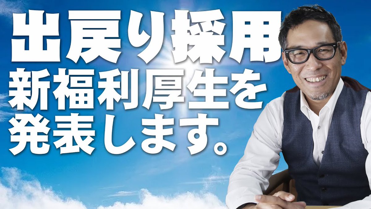 LOHASstudio's tweet photo. 【緊急会見】退職した社員の出戻り採用に新たな福利厚生を発表します！ https://t.co/VqzTPoiFIx https://t.co/lC78cwnvDe