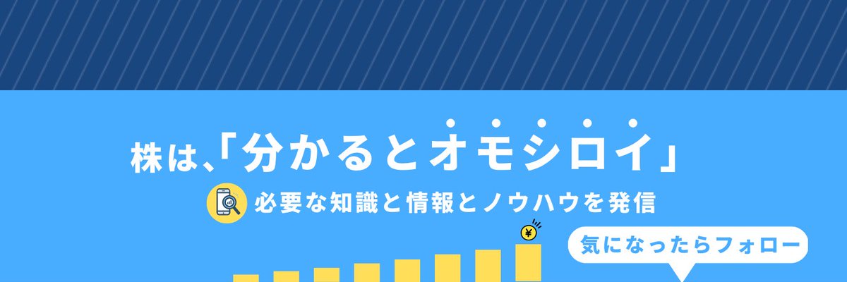 invprog's tweet photo. ✅ツイッターを一新
ツイートの内容を色々と工夫して改変。合わせてプロフィールとヘッダーについても変更しました。株式投資が誤解されないように楽しさやおもしろさ・自由度や広い選択肢についても分かるようなアカウントを目指していきます。気になった方はぜひフォローを🐦 https://t.co/ywzd8hB7OY