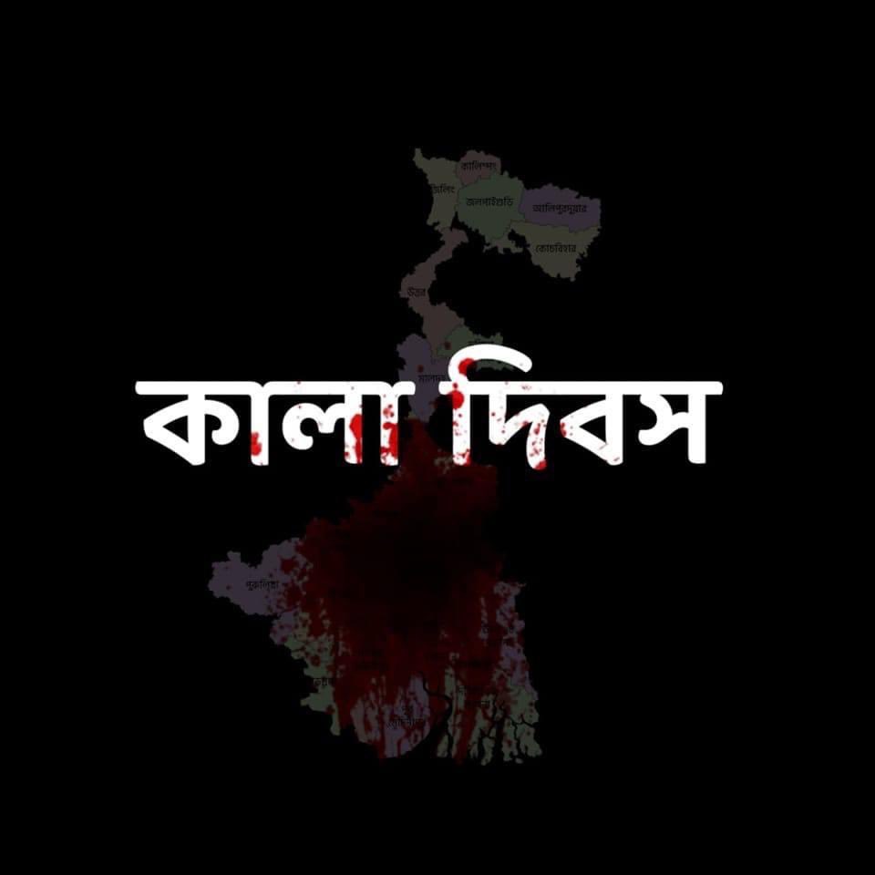 Amitava_BJP's tweet photo. আজ অভিশপ্ত ২রা মে, নির্বাচন পরবর্তী হিংসার দ্বিতীয় বর্ষপূর্তি। ২০২১, ২রা মে নির্বাচনের ফলাফল ঘোষনার পর স্বৈরাচারী হিংস্র গুন্ডারা আমাদের কার্যকর্তাদের উপর যে বর্বরোচিত অত্যাচার এবং খুন করেছে তা পশ্চিমবঙ্গ তথা দেশের গণতন্ত্রের ইতিহাসে একটি 'কালো অধ্যায়'। 
#2YearsOfBengalKillings https://t.co/6rvSdZyPJy