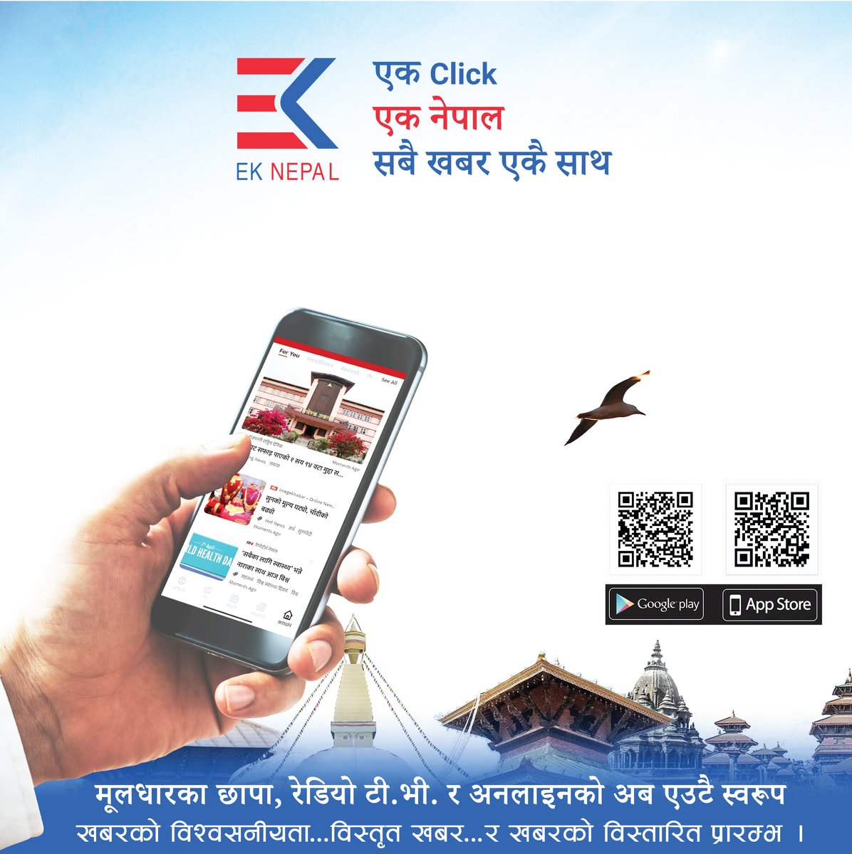 Eknepal_'s tweet photo. एक Click 
एक नेपाल 
सबै खबर 
एकै साथ 
◾️Download play store url : https://t.co/0Rj0ZacTSg
◾️Download APP store url : https://t.co/CKiaH58y8Z
◾️Visit : https://t.co/Z34NQLjJsu 
#eknepal #Nepaliapp #allapp https://t.co/WTqxQKn51p