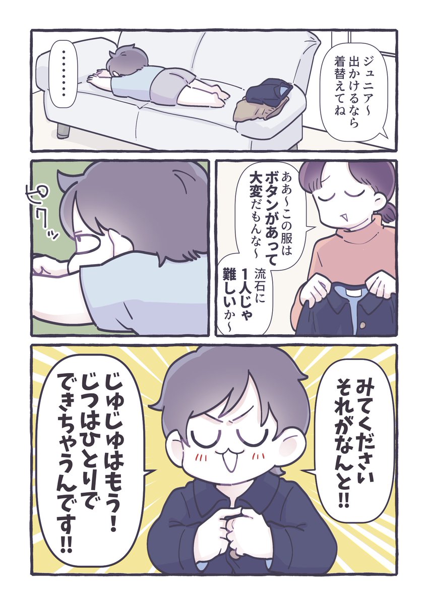 できちゃう4歳