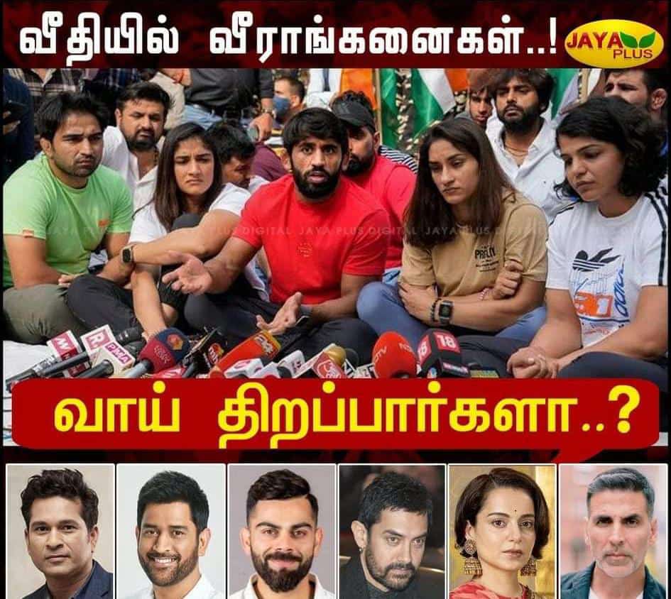 thalapathy_ever's tweet photo. பாலியல் தொல்லை செய்த பாஜக எம் பி மீது குற்றம் சாட்டி டெல்லியில் போராடி வரும் நம்நாட்டின் ஒலிம்பிக் வீரர் வீராங்கனைகளுக்கு நாம் பெரிதும் கொண்டாடும் இவர்களைப் போன்ற விளையாட்டு வீரர்கள் சினிமா நட்சத்திரங்கள் ஏன் குரல் கொடுக்க மறுக்கிறார்கள் யாரை கண்டு இவர்கள் பயபுடுகிரார்கள்..? https://t.co/AFtNZv82rn