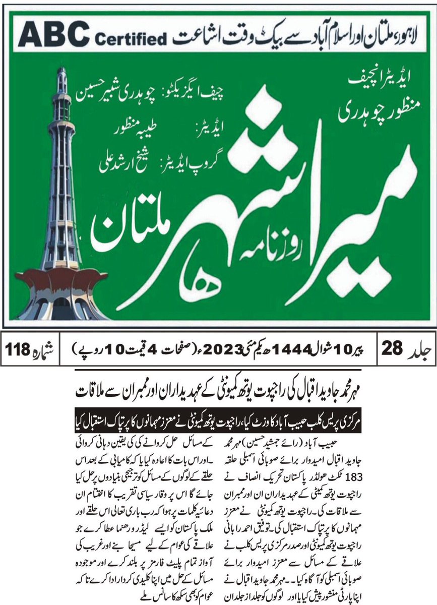 MaherMJaved's tweet photo. پی ٹی آئی نامزد امیدوار مہر محمد جاوید PP183 اوکاڑہ کی راجپوت یوتھ کمیونٹی کے عہدے داران، ممبران سے ملاقات۔
@ImranKhanPTI @Asad_Umar @SMQureshiPTI @PTIofficial https://t.co/mTGxMrWL7a