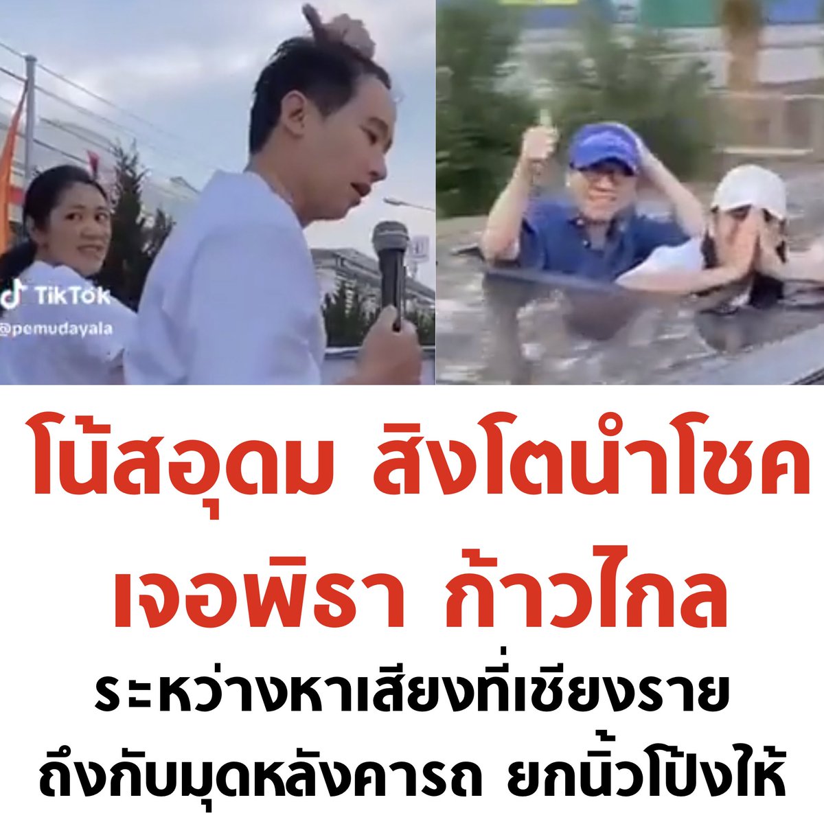 บอล ธนวัฒน์ วงค์ไชย tweet media