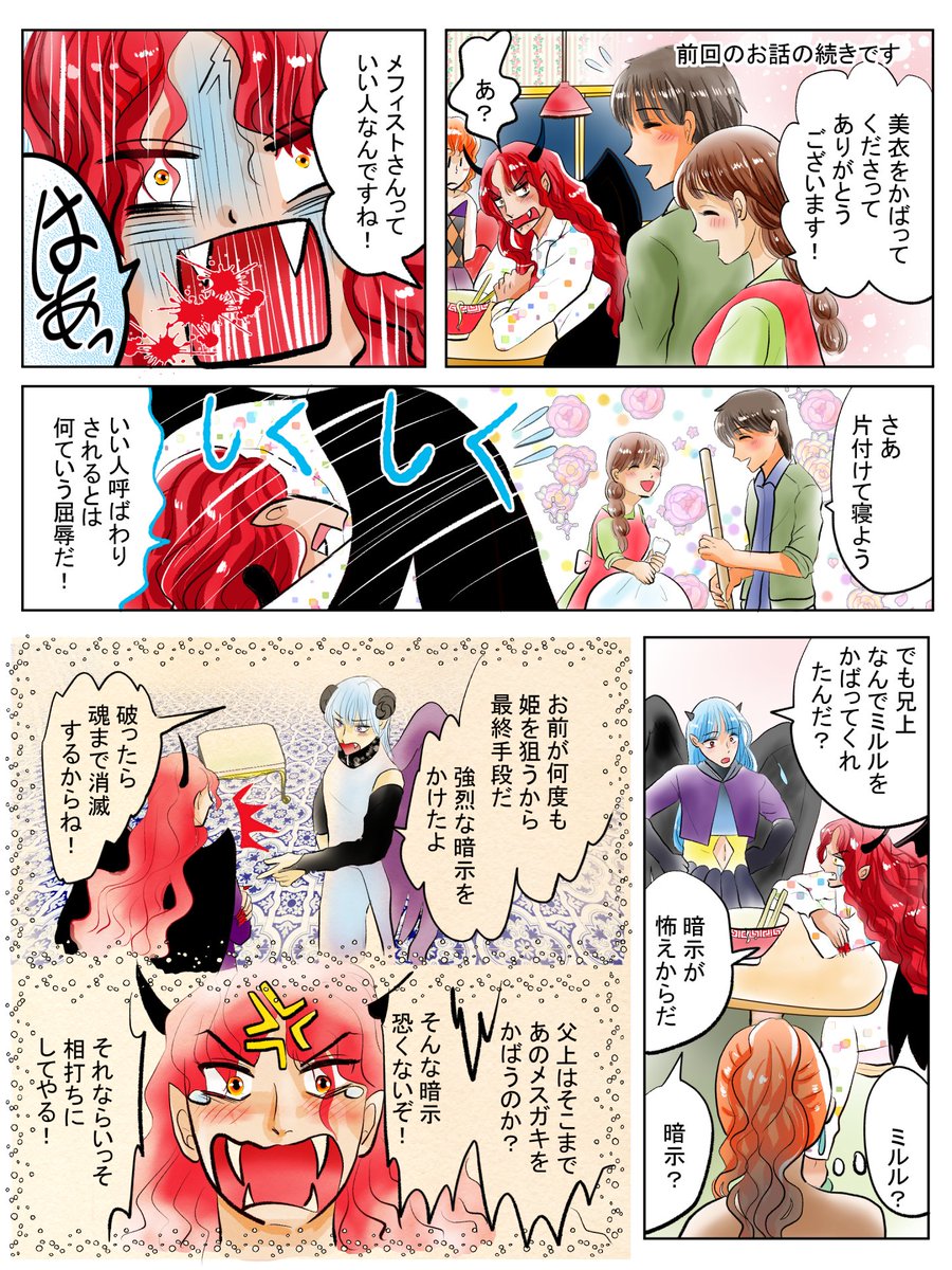 昨日描いた絵です( ゜Д゜)                    恋の魔法とおまじない708-1完成  PIXTAさん素材ちびモブ会社員ラフ      福娘童話集様昔話「 ムカデの医者むかえ 」キャラ案 虫の昔話は初めてで新鮮です🌸 今日は病院に行っていたので更新が遅くなってしまいました💦  #恋の魔法とおまじない #PIXTA