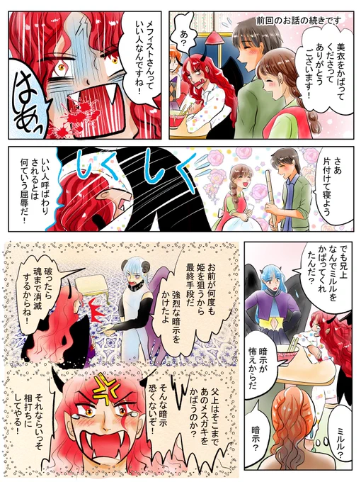 昨日描いた絵です( ゜Д゜)                    恋の魔法とおまじない708-1完成  PIXTAさん素材ちびモブ会社員ラフ      福娘童話集様昔話「 ムカデの医者むかえ 」キャラ案 虫の昔話は初めてで新鮮です🌸 今日は病院に行っていたので更新が遅くなってしまいました💦  #恋の魔法とおまじない #PIXTA