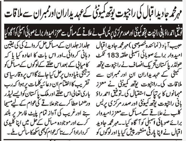 MaherMJaved's tweet photo. پی ٹی آئی نامزد امیدوار مہر محمد جاوید PP183 اوکاڑہ کی راجپوت یوتھ کمیونٹی کے عہدے داران، ممبران سے ملاقات۔
@ImranKhanPTI @Asad_Umar @SMQureshiPTI @PTIofficial https://t.co/CSB9yhZ5dK